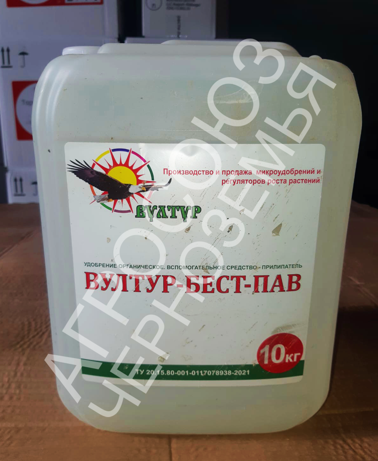 Вултур-Бест-ПАВ, 10л